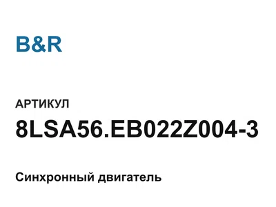 8LSA56EB022Z0043 B&R