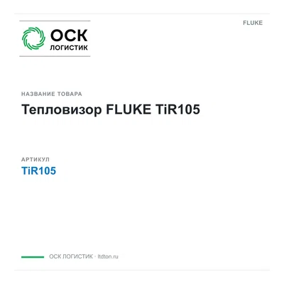 TiR105 FLUKE