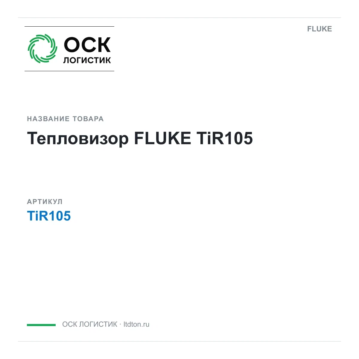 TiR105 FLUKE