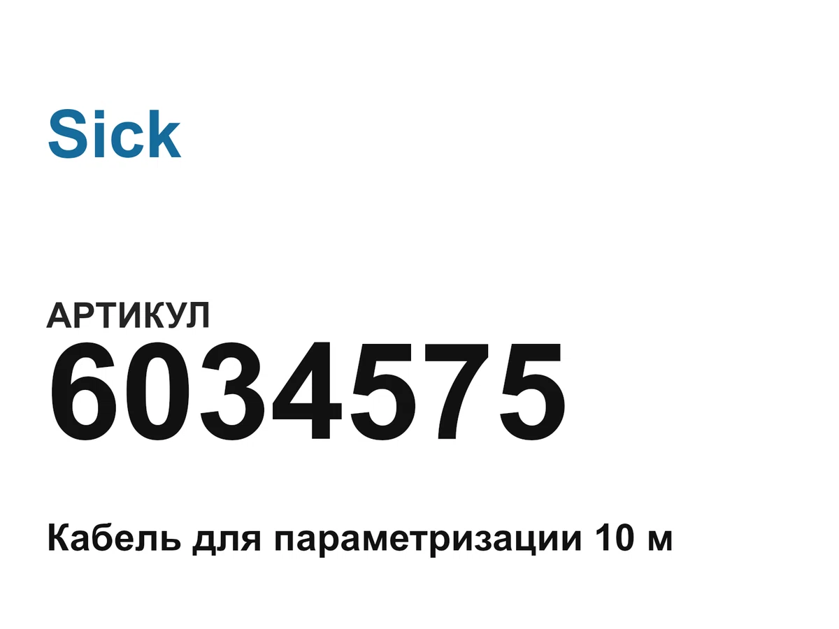 6034575 Sick