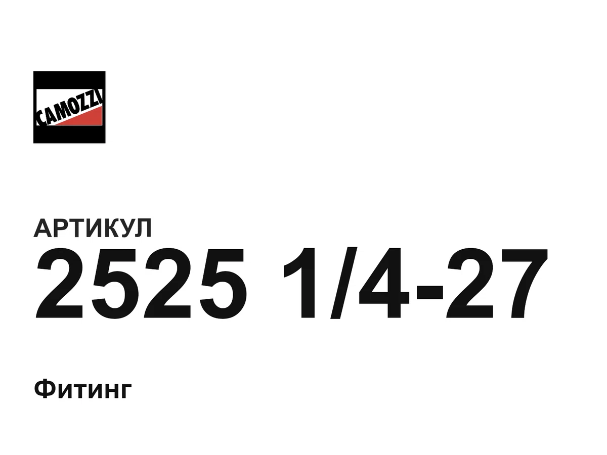 25251427 Camozzi