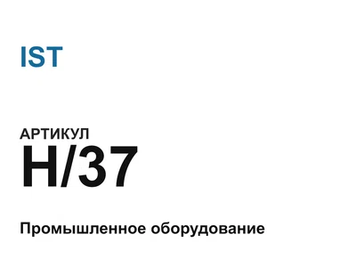 H37 IST
