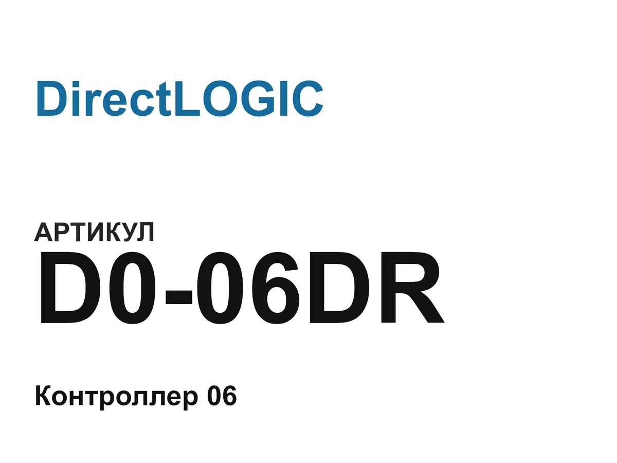 D006DR DirectLOGIC