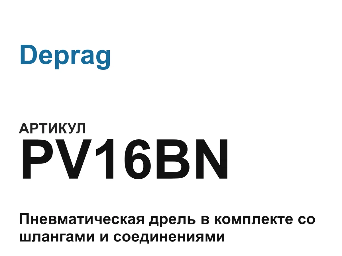 PV16BN Deprag