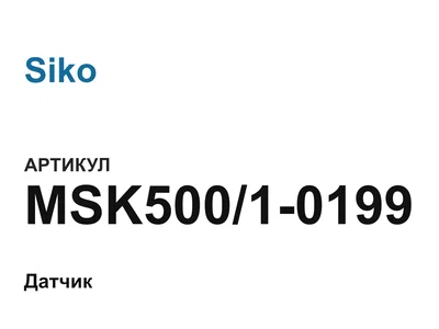MSK50010199 Siko