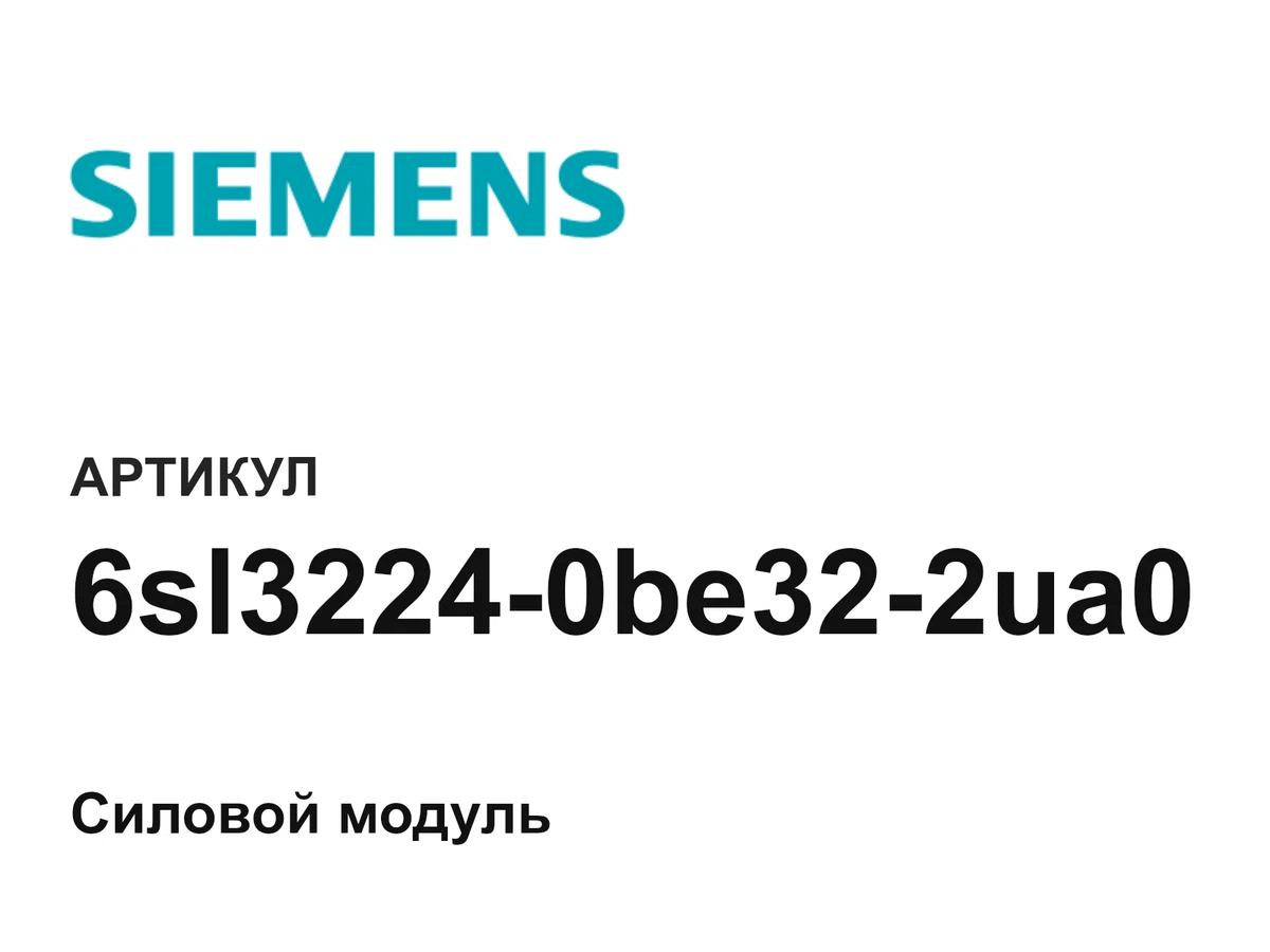 6sl32240be322ua0 Siemens