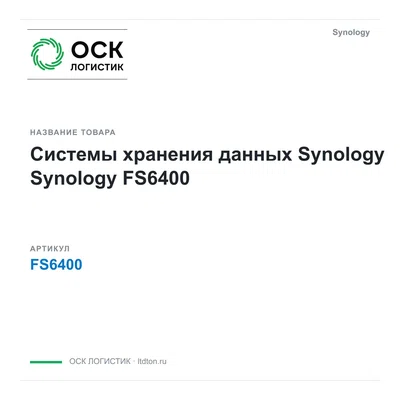FS6400 Synology Системы хранения данных Synology
