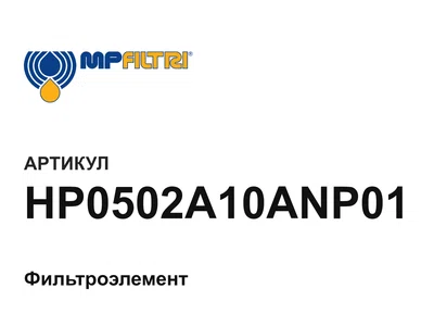HP0502A10ANP01 MP Filtri