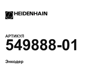 54988801 Heidenhain