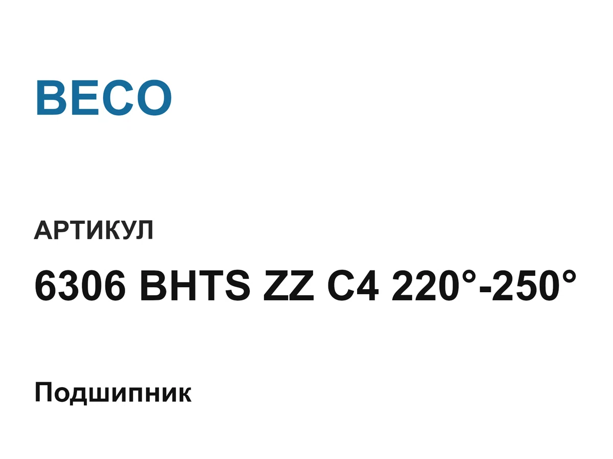 6306BHTSZZC4220250 BECO