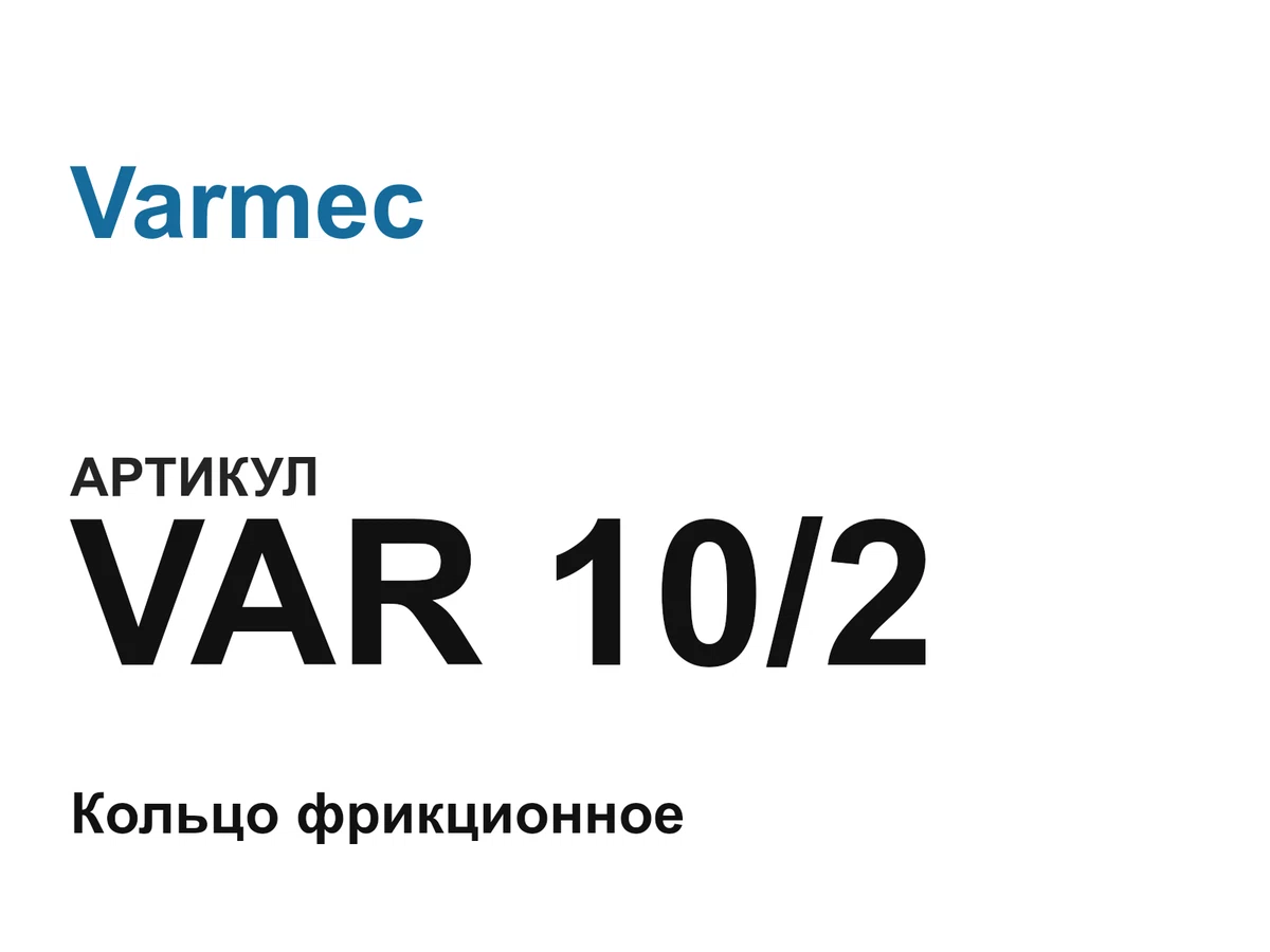VAR102 Varmec