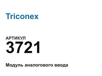 3721 Triconex