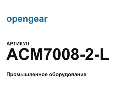 ACM70082L opengear