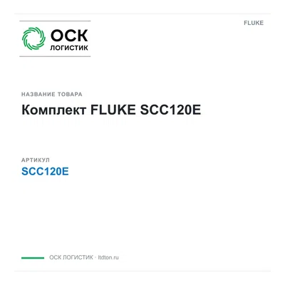 SCC120E FLUKE