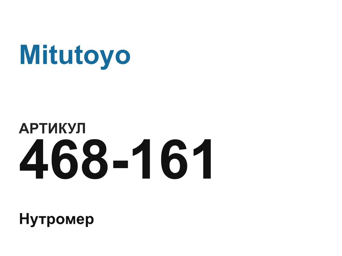 468161 Mitutoyo