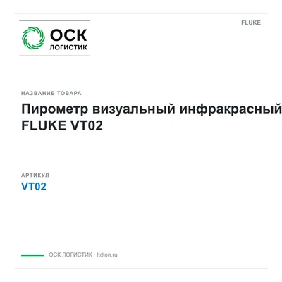 VT02 FLUKE