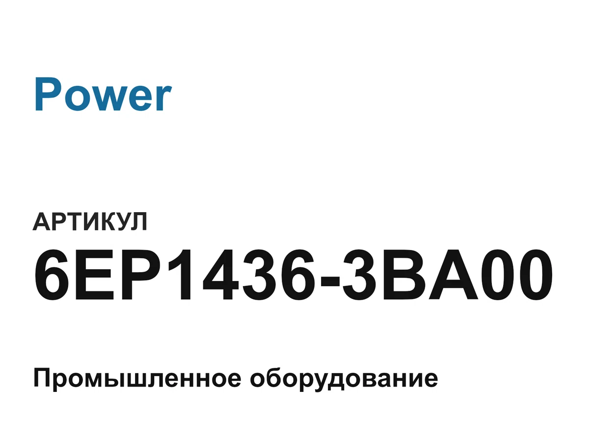6EP14363BA00 Power