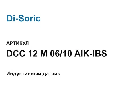 DCC12M0610AIKIBS Di-Soric