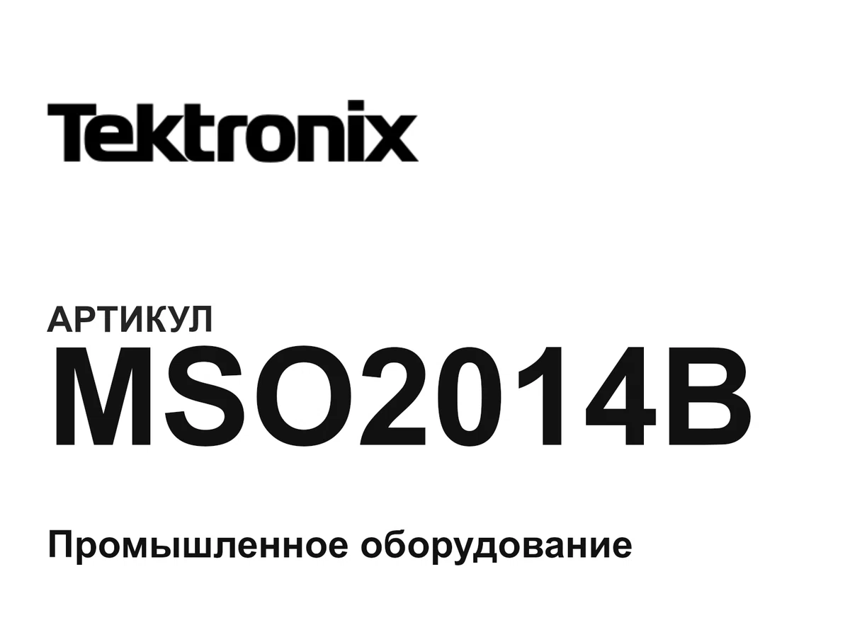 MSO2014B Tektronix