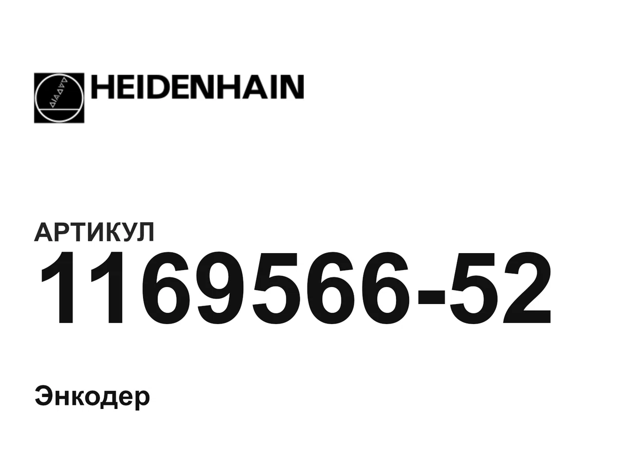 116956652 Heidenhain