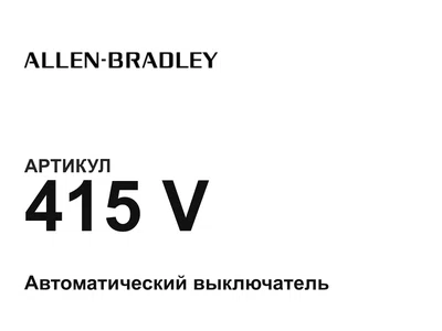 415V Allen-Bradley