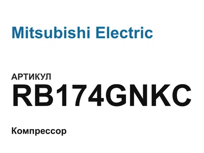 RB174GNKC Mitsubishi Electric