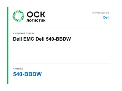 540-BBDW Dell Dell EMC
