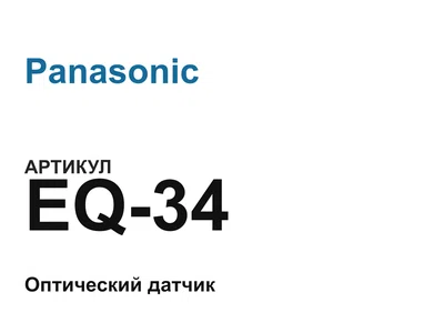 EQ34 Panasonic