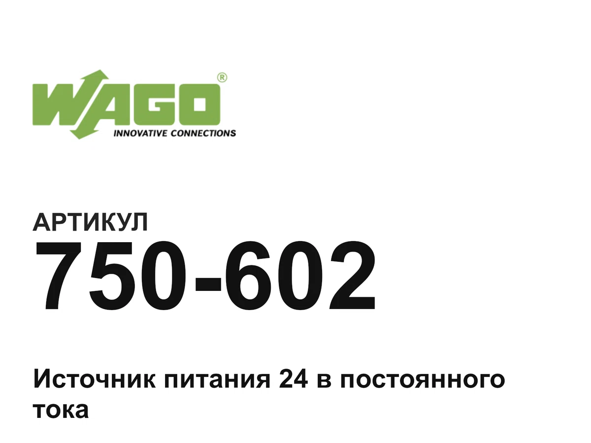 750602 Wago