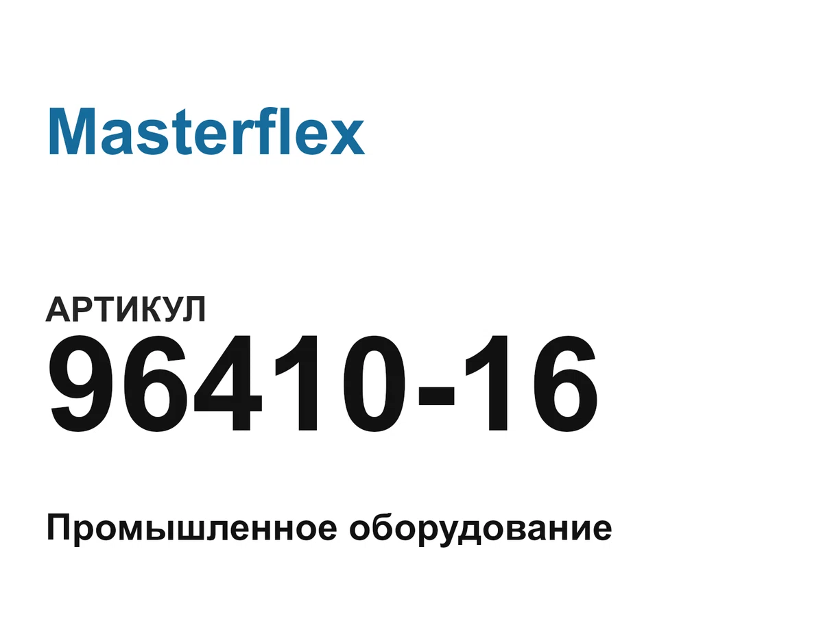 9641016 Masterflex