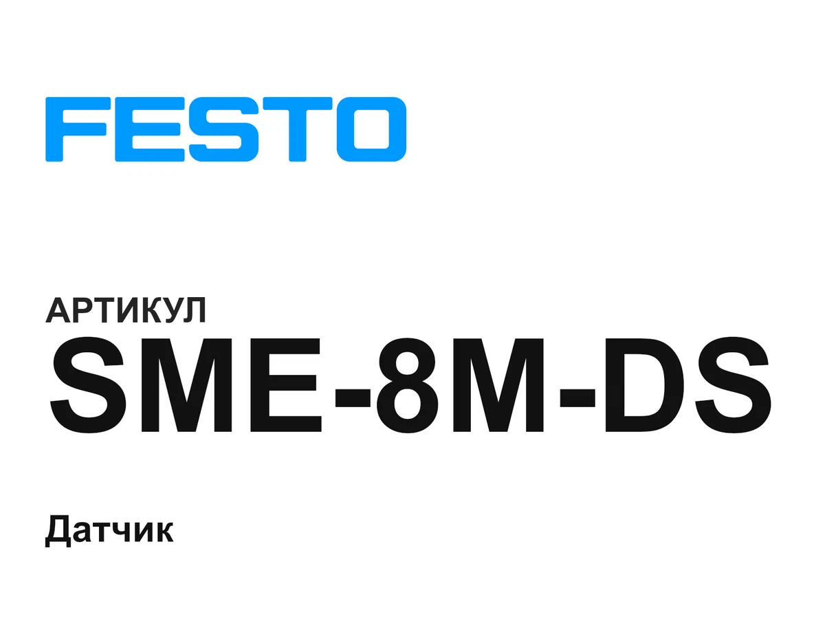 SME8MDS FESTO