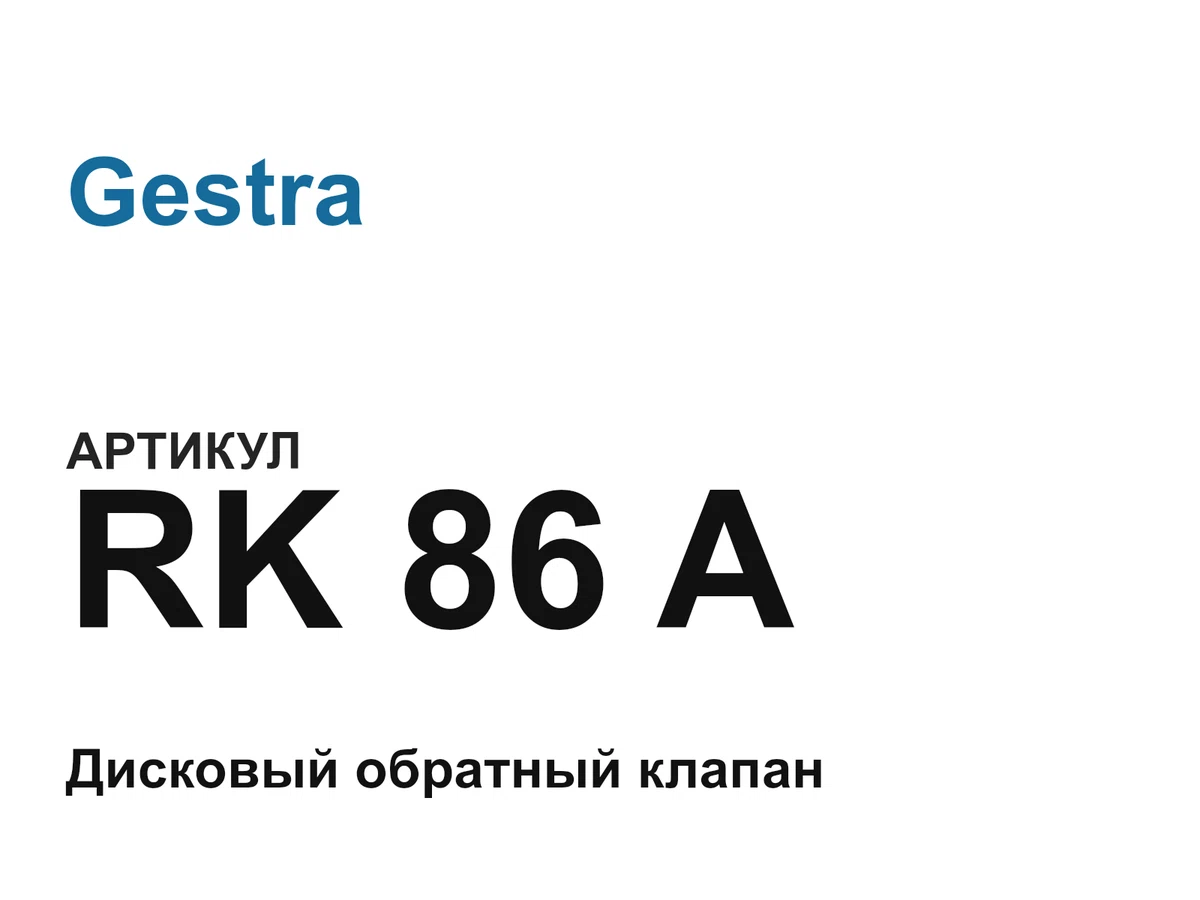 RK86A Gestra