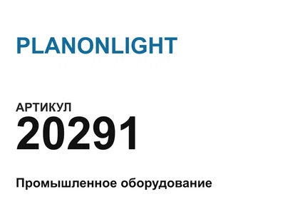 20291 PLANONLIGHT