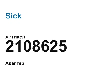 2108625 Sick