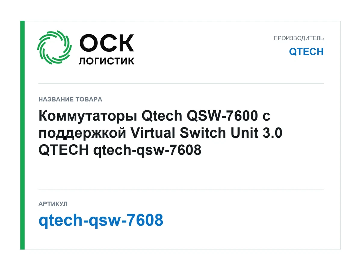 qtech-qsw-7608 QTECH