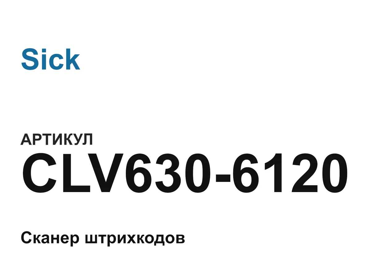 CLV6306120 Sick