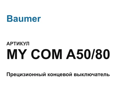 MYCOMA5080 Baumer