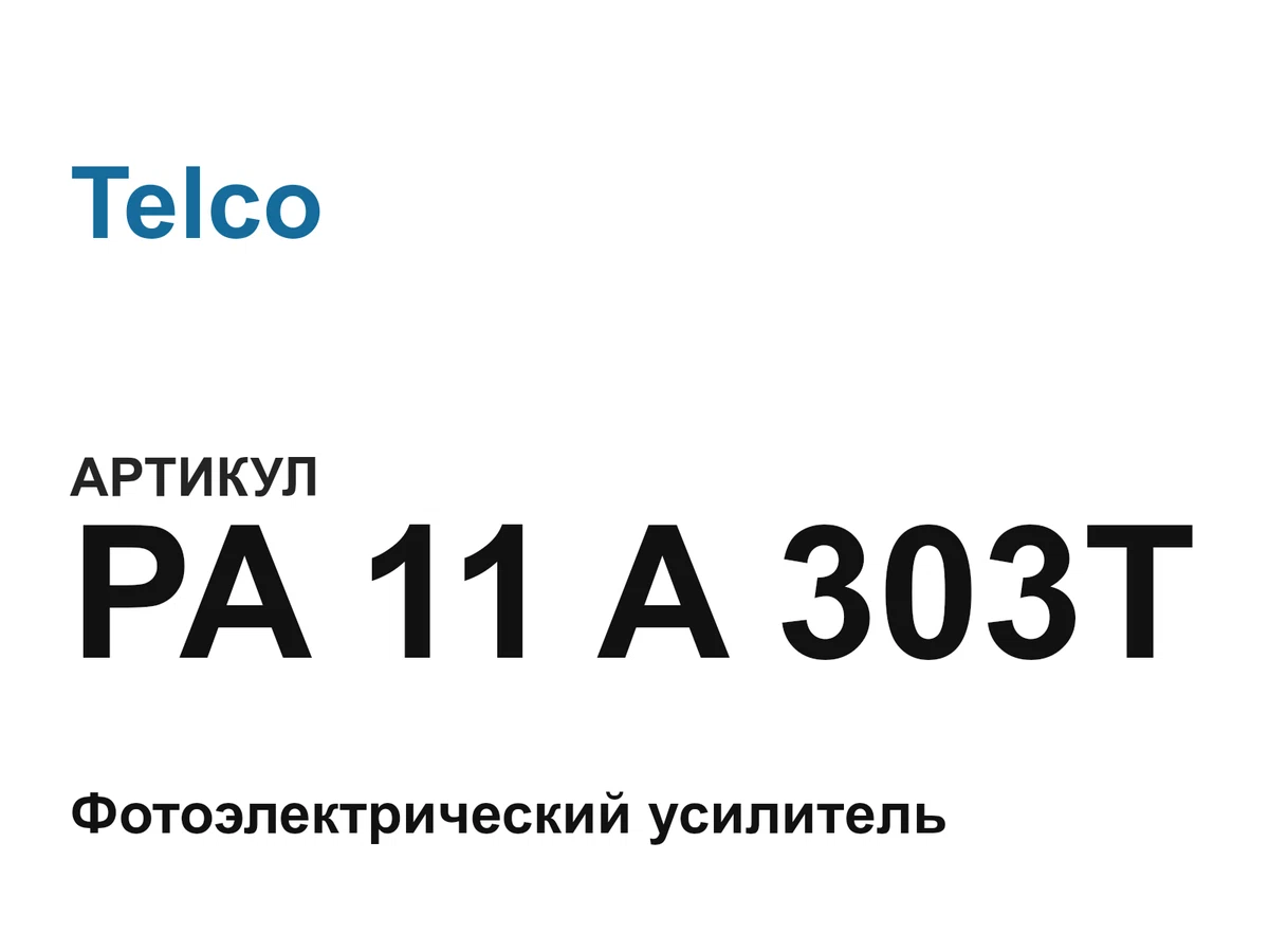 PA11A303T Telco