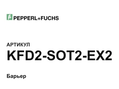 KFD2SOT2EX2 Pepperl+Fuchs