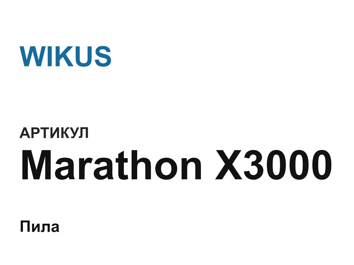 MarathonX3000 WIKUS