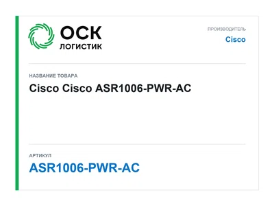 ASR1006-PWR-AC Cisco Cisco