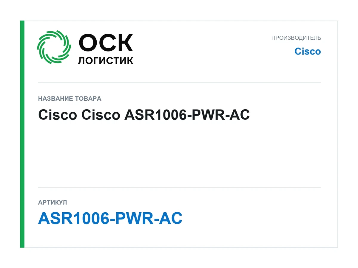 ASR1006-PWR-AC Cisco Cisco