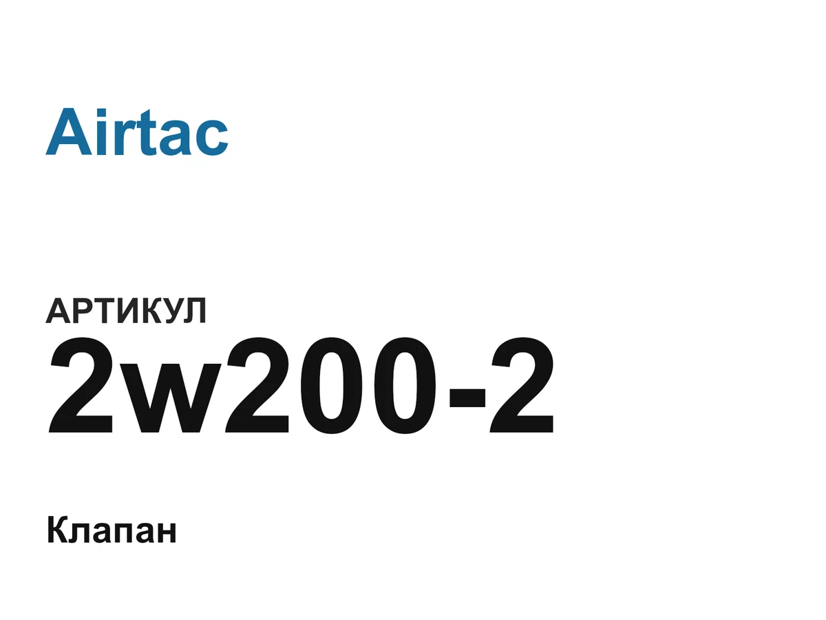 2w2002 Airtac