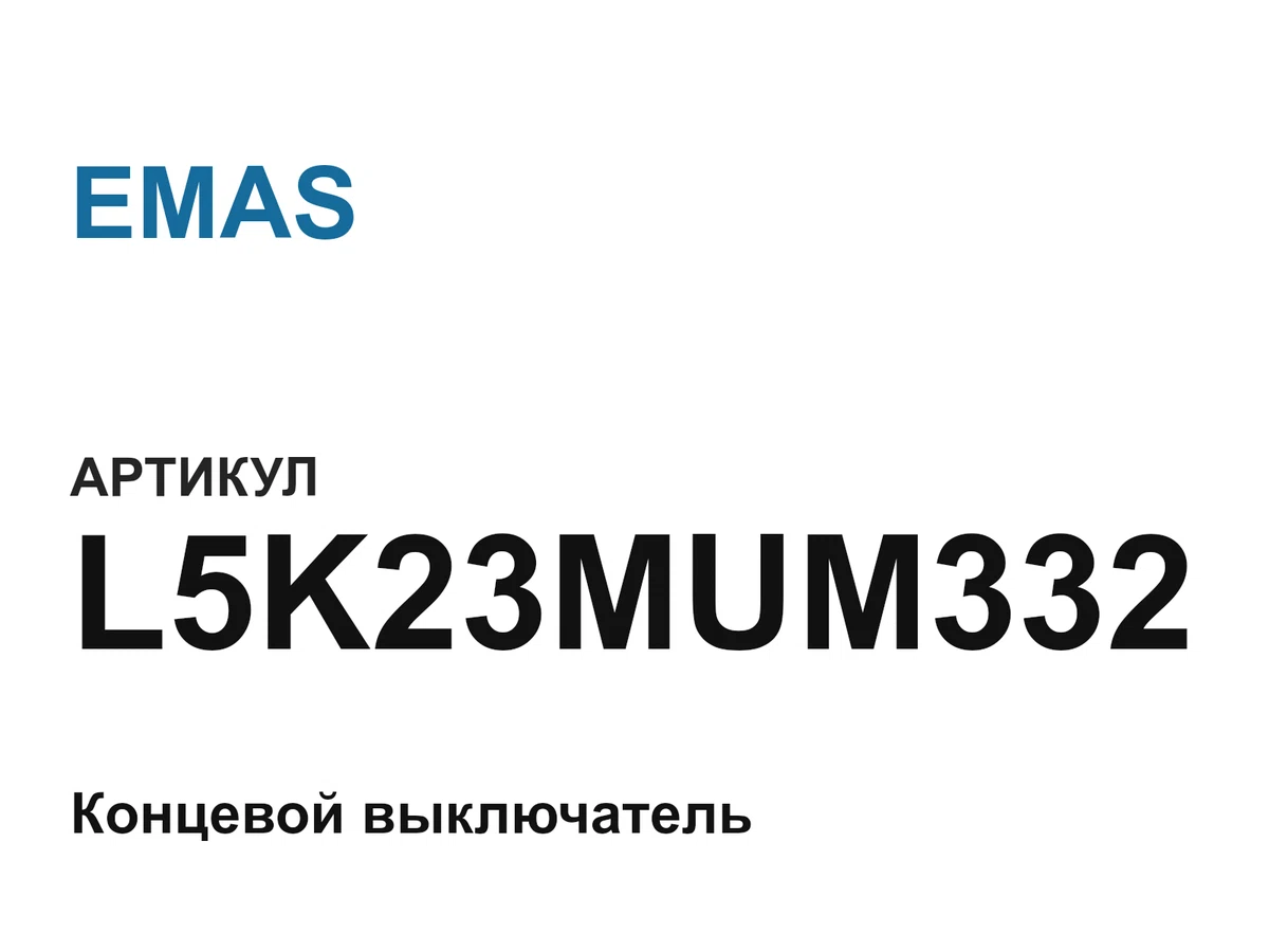 L5K23MUM332 EMAS