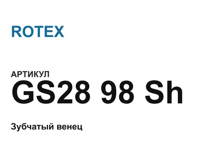 GS2898Sh ROTEX
