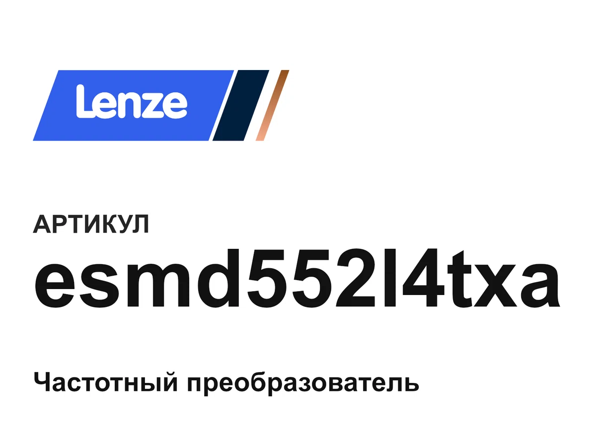esmd552l4txa Lenze