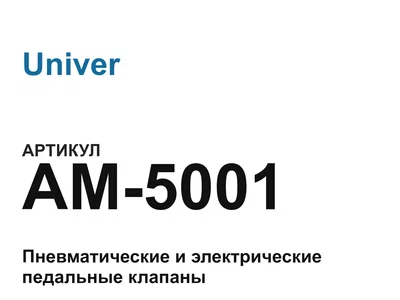 AM5001 Univer
