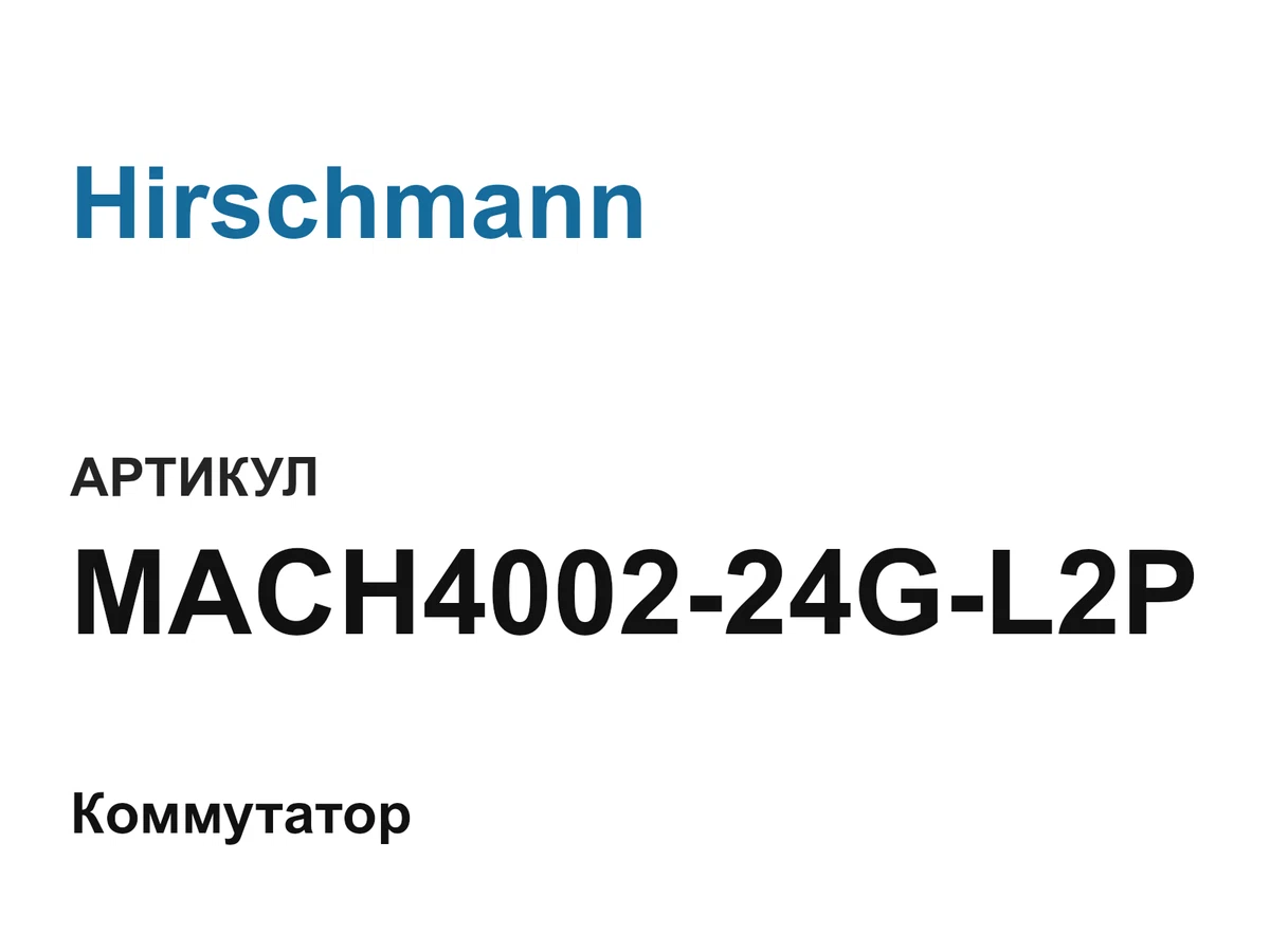 MACH400224GL2P Hirschmann