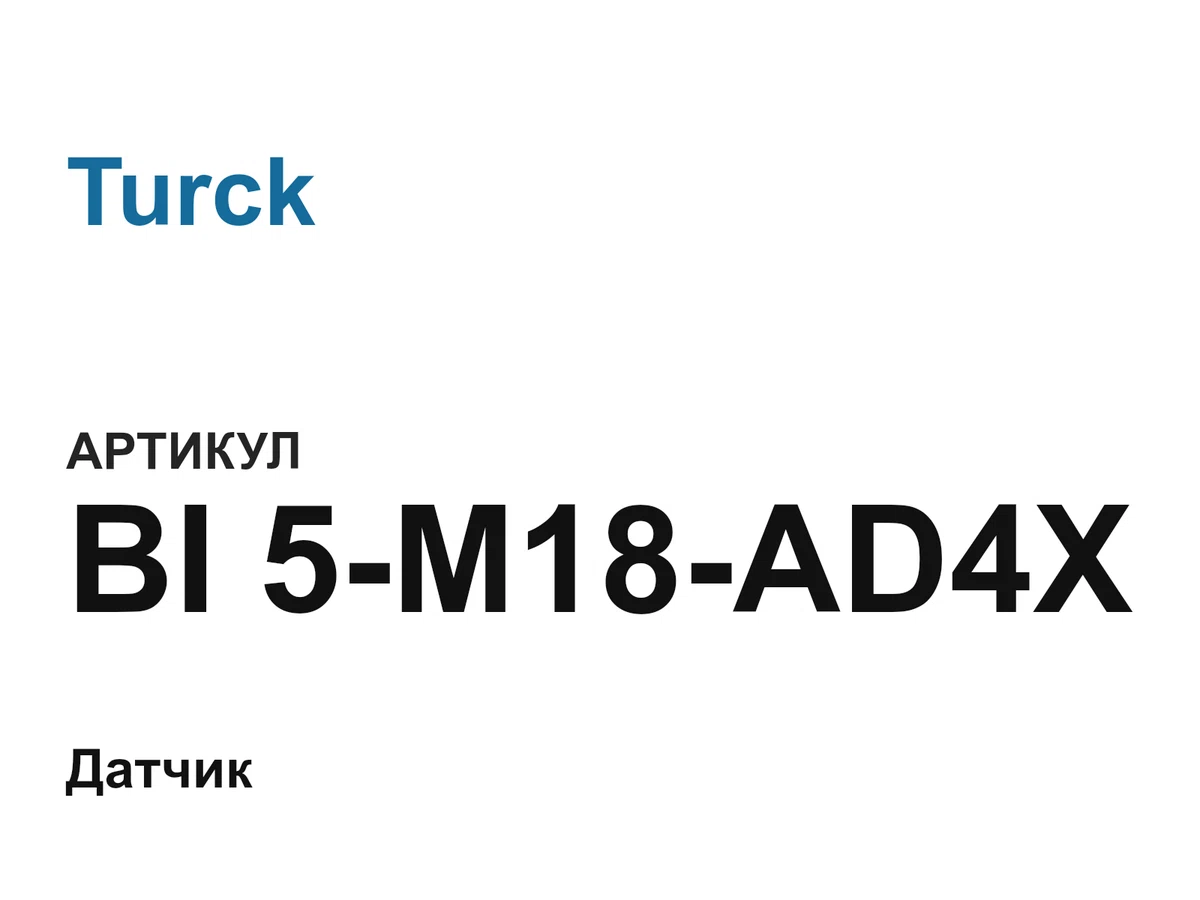 BI5M18AD4X Turck
