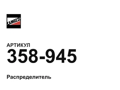 358945 Camozzi